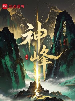 神峰